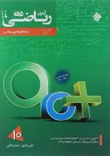 کتاب آزمون ریاضی دهم سری 90 پلاس انتشارات مبتکران