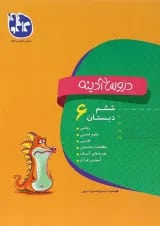 کتاب جامع ششم سری دروس آدینه انتشارات کاگو