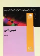 کتاب شیمی آلی انتشارات فاطمی