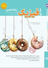 کتاب فیزیک جامع کنکور تجربی سری مرجع کنکور انتشارات کاگو