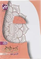 کتاب فارسی نهم سری درس طلایی انتشارات کاگو 