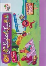 پیک هفتگی ششم خیلی سبز