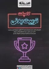 کامپکت تربیت بدنی اخوان