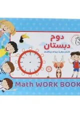 کتاب وایت بردی ریاضی دوم انتشارات آوای بامداد 