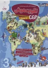 تقویت هوش CGP 3 انگلستان پویش
