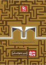 کتاب عربی جامع کنکور انسانی سری خط ویژه نظام جدید