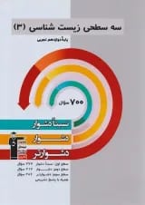 زیست شناسی دوازدهم سه سطحی قلم چی