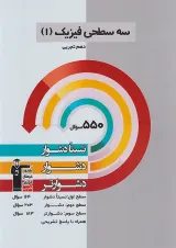 فیزیک دهم رشته تجربی سه سطحی قلم چی
