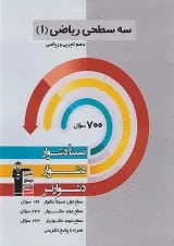 ریاضی دهم سه سطحی قلم چی