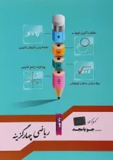 چهارگزینه ریاضی نهم جویامجد