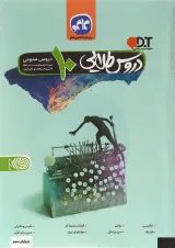 کتاب جامع دروس عمومی دهم سری دروس طلایی انتشارات کاگو