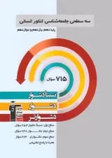 جامعه شناسی کنکور انسانی سه سطحی جامع قلم چی