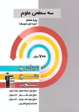 سه سطحی علوم هفتم قلم چی