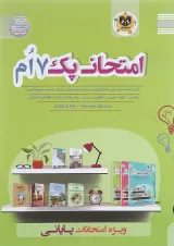 کتاب جامع هفتم سری امتحان پک انتشارات اسفندیار