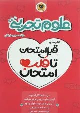 قبل امتحان تا قلب امتحان علوم ششم اسفندیار