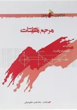 کتاب مرجع مثلثات انتشارات خوشخوان