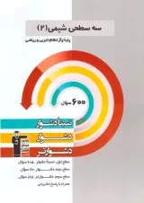 شیمی یازدهم سه سطحی قلم چی