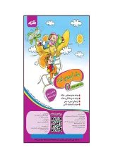 کتاب پیک آدینه ششم انتشارات گراد