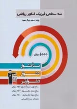 فیزیک پایه کنکور رشته ریاضی دهم و یازدهم سه سطحی قلم چی