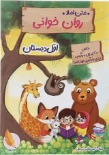 کتاب متن املا و روان خوانی اول انتشارات پرهون