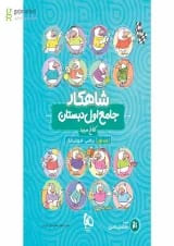 کتاب جامع اول جلد 1 سری شاهکار کلاغ سپید