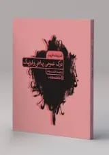 الفبای کنکور هنر درک عمومی ریاضی و فیزیک کارنامه کتاب