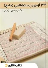 33 آزمون زیست شناسی جامع کنکور تخته سیاه