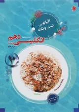 کتاب زبان انگلیسی دهم سری اقیانوس تست و نکته انتشارات مبتکران 