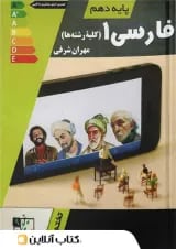 ادبیات فارسی دهم تخته سیاه
