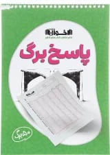 پاسخ برگ 50 برگ انتشارات اخوان ورنوس