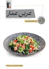 درک مطلب عربی عمار جامع کنکور انسانی قلم چی