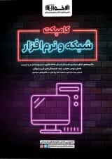 کامپکت شبکه و نرم افزار اخوان