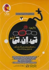 تی ان تی  tnt ششم جلد دوم پویش