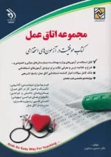 استخدامی مجموعه اتاق عمل آراه