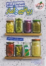 جمع بندی ریاضی و آمار کنکور انسانی خیلی سبز