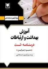 آموزش بهداشت - ارتباطات و تکنولوژی آرسا