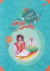 اقیانوس نکته و تست ریاضی یازدهم رشته تجربی مبتکران