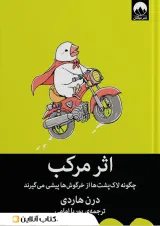 اثر مرکب