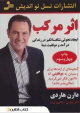 اثر مرکب نشر نسل نو اندیش