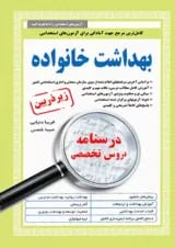 بهداشت خانواده آیین طب