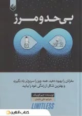 بی حد و مرز نشر اندیشه بیگی