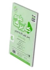 کاربرگ علوم هفتم پویش