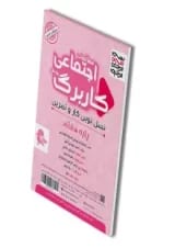 کاربرگ مطالعات اجتماعی پایه هفتم