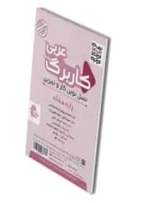 کاربرگ عربی هفتم پویش