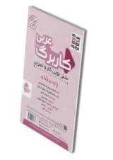 کاربرگ عربی هشتم پویش