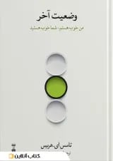 وضعیت آخر
