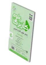 کاربرگ علوم نهم پویش