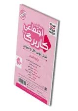 کاربرگ مطالعات اجتماعی نهم پویش