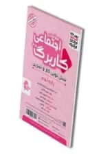 کاربرگ مطالعات اجتماعی نهم پویش