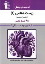 زیست شناسی دهم بنفش قلم چی